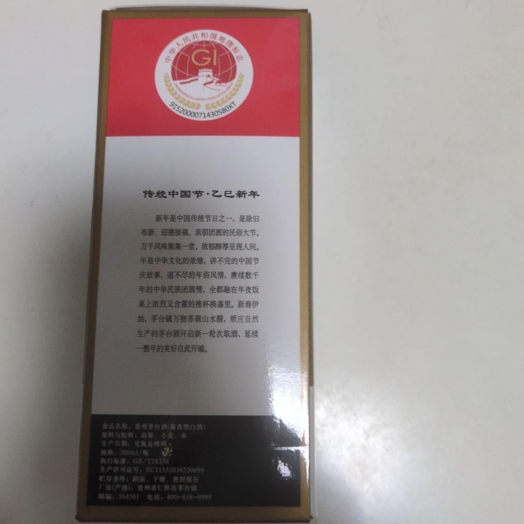 貴州茅台酒200ml 53% Kweichow Moutai 白酒 200ml