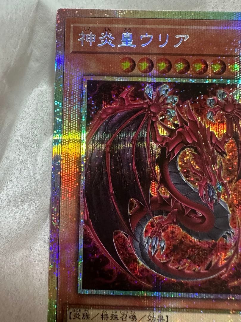 神炎皇ウリアプリズマティックシークレットレア　原作絵