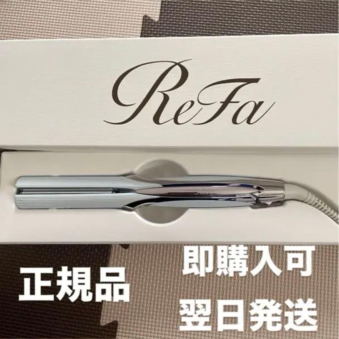 ReFa RE-AT ストレートヘアアイロン 正規品