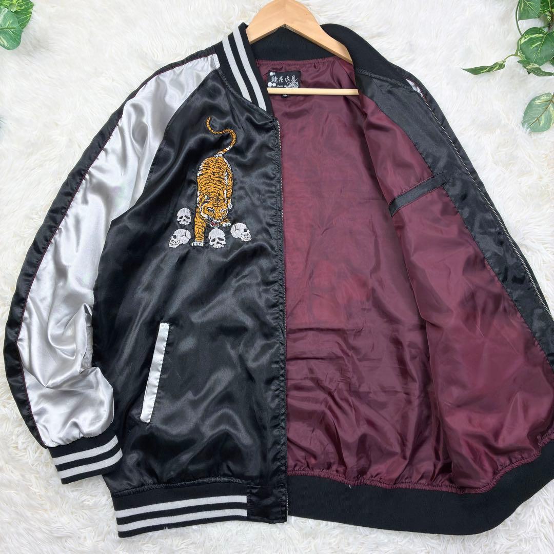 美品　希少サイズ　鏡花水月　トラ　スカル　スカジャン　4L　黒×銀　大きいサイズ