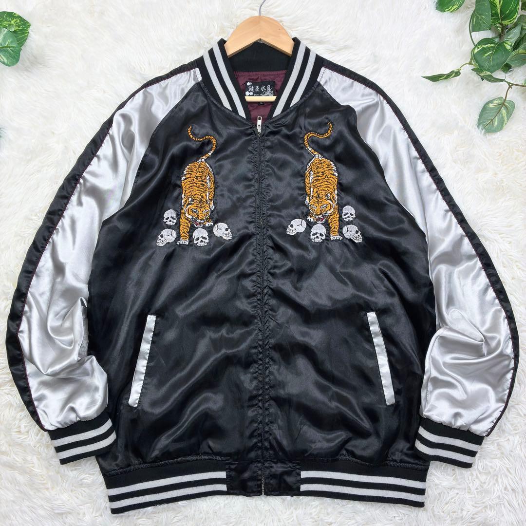 美品　希少サイズ　鏡花水月　トラ　スカル　スカジャン　4L　黒×銀　大きいサイズ