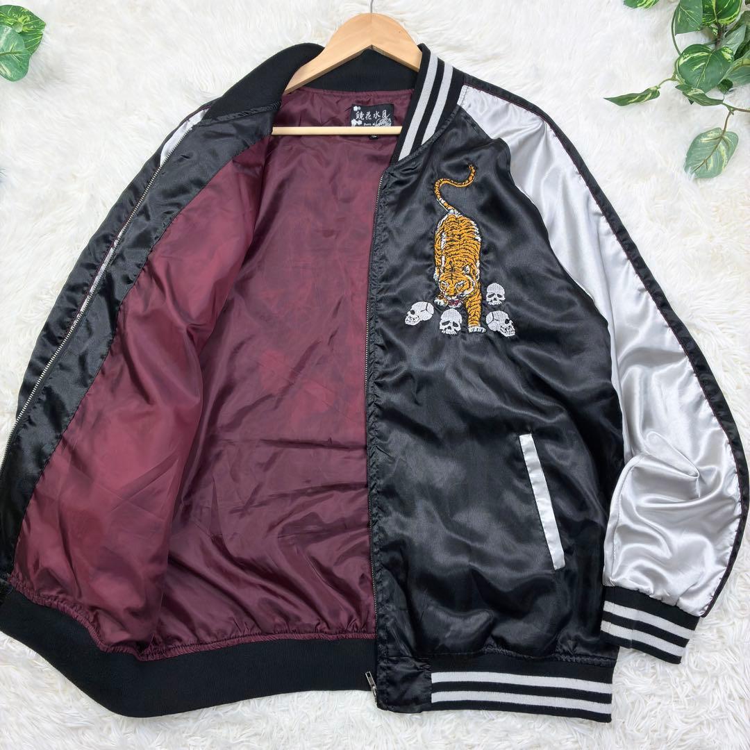 美品　希少サイズ　鏡花水月　トラ　スカル　スカジャン　4L　黒×銀　大きいサイズ