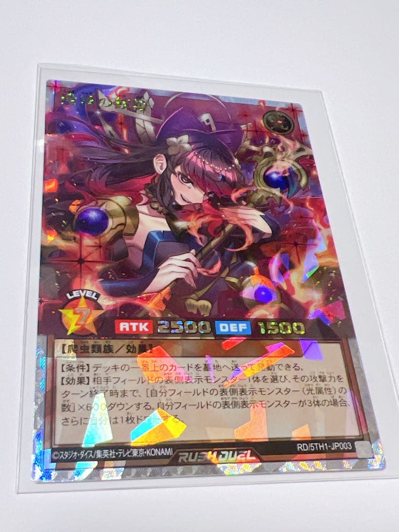 清浄の蛇姫 オーバーラッシュ 遊戯王 ラッシュデュエル 5th