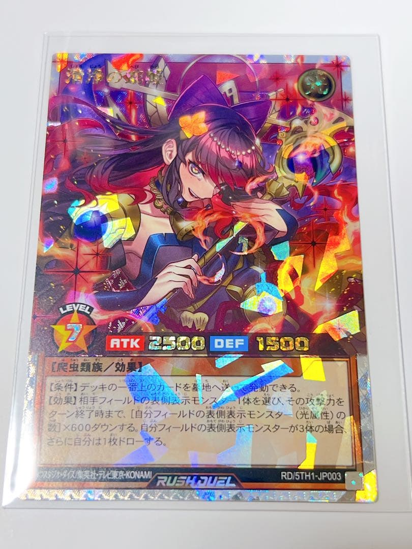 清浄の蛇姫 オーバーラッシュ 遊戯王 ラッシュデュエル 5th