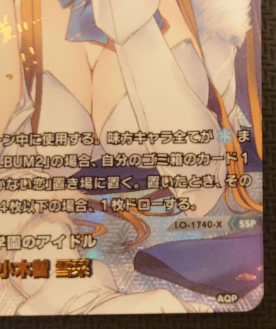 lycee 学園のアイドル 小木曽雪菜 サイン SSP