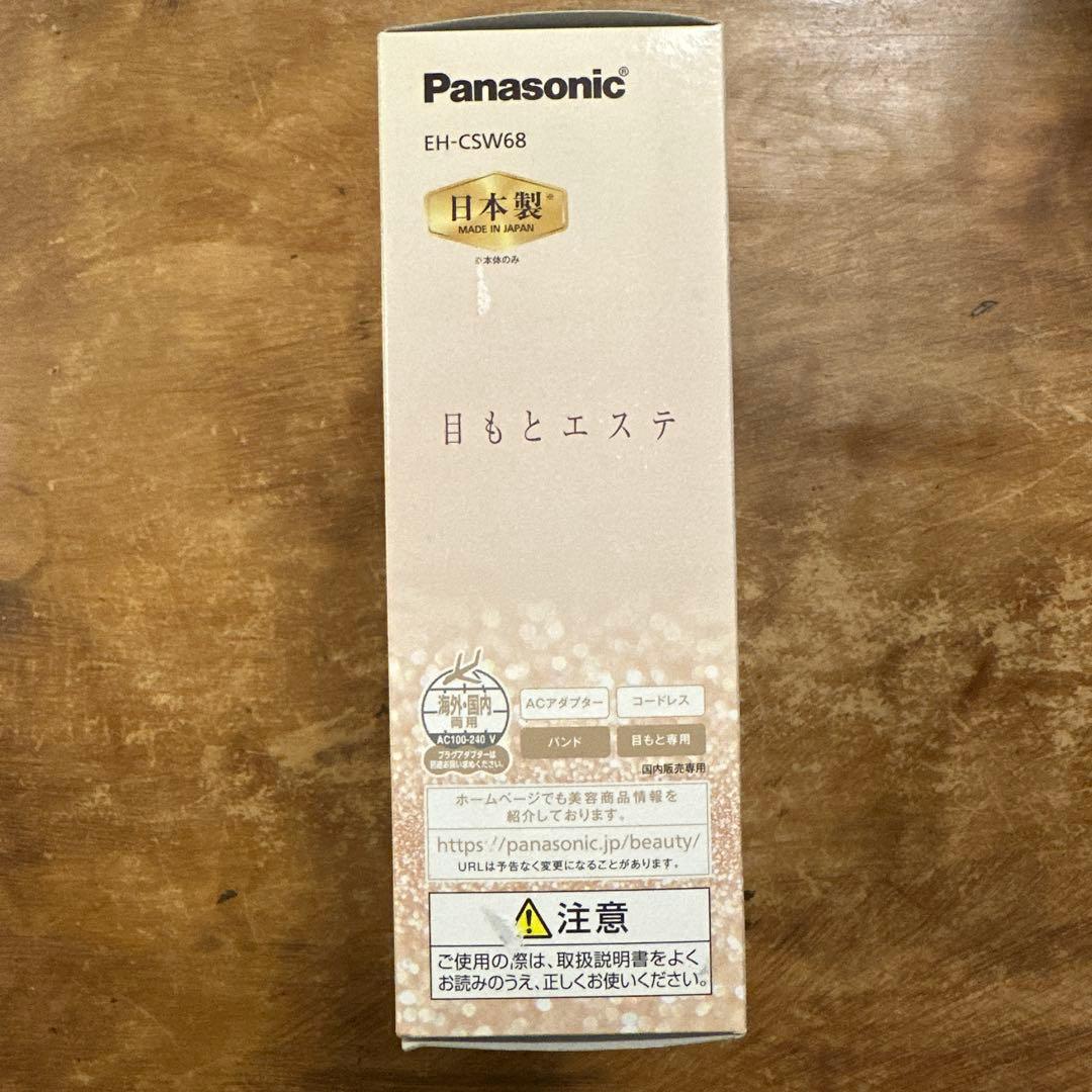 新品未開封 Panasonic 目もとエステ EH-CSW68