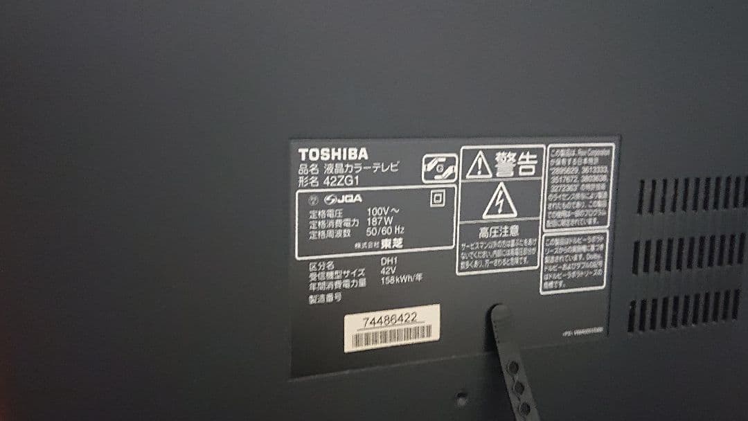 東芝42インチ REGZAZG1 2011年製