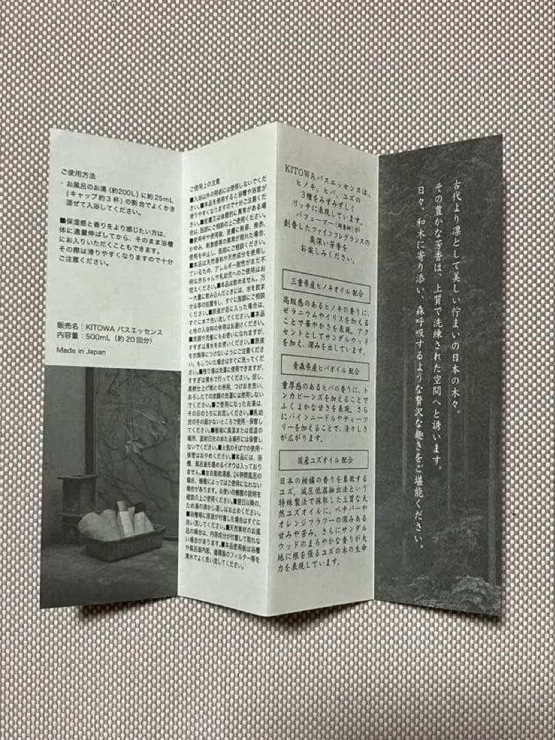 (いっち様)KITOWA バスエッセンス ヒノキ　500ml