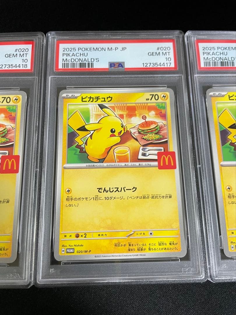 ポケモンカード　マクドナルド ピカチュウ 020/M-P プロモ　連番