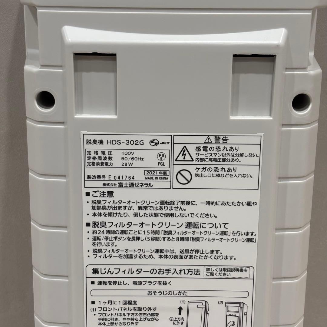 美品 2021年製 富士通ゼネラル プラズィオン 脱臭機