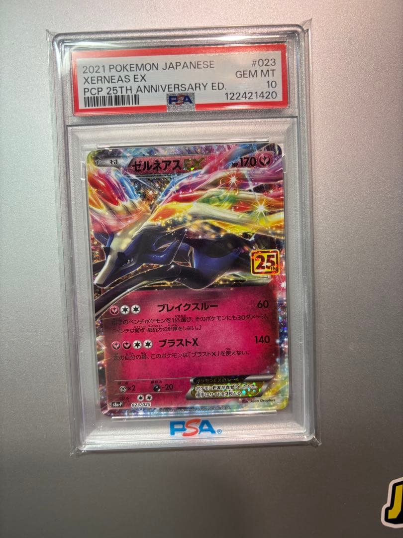 最安値　ゼルネアス EX PSA 10 25周年記念カード