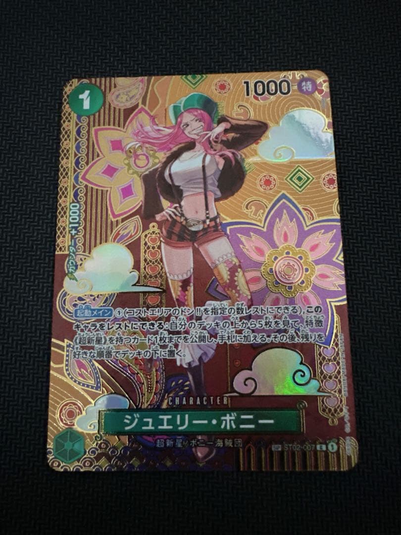 ジュエリー・ボニー C SP(スペシャルカード) ST02-007