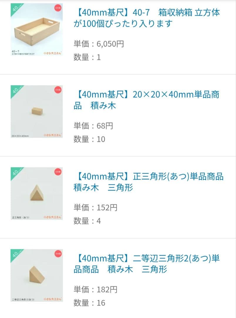 小さな大工さん 積み木セット 収納ボックス付き