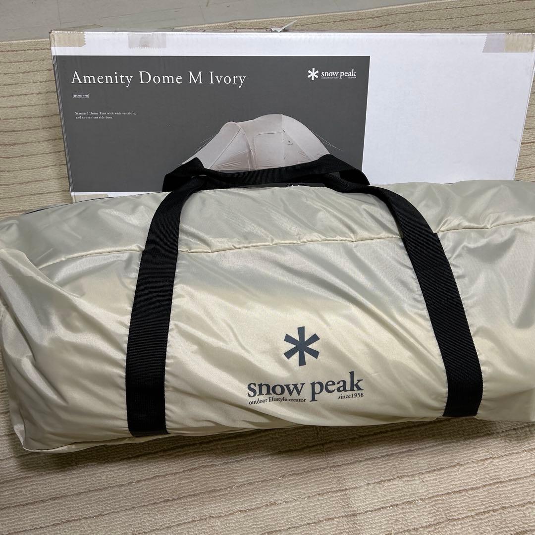 スノーピーク　アメニティードームM アイボリー