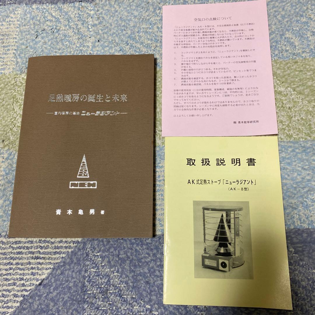 ニューラジアント　ガスストーブ　AK-8