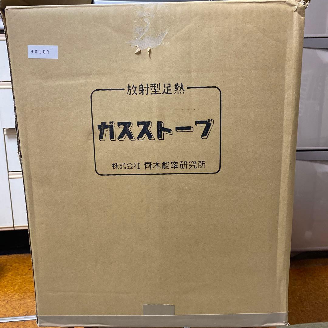 ニューラジアント　ガスストーブ　AK-8