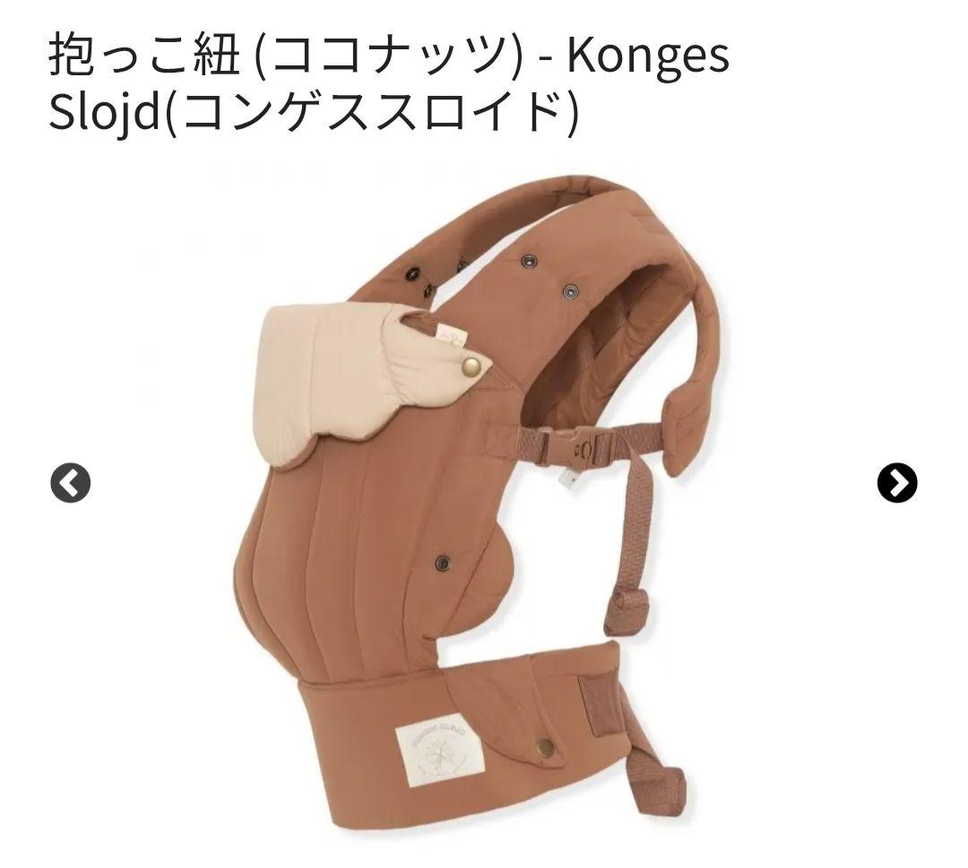 mekko5♡Konges Sløjd＊3wayベビーキャリア