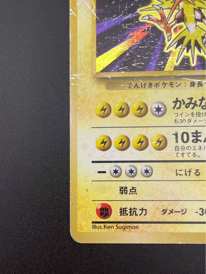 【中古品】 マークなし　初版　サンダー　LV.64 HP90 No.145旧裏