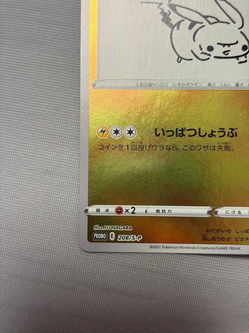 ピカチュウ YU NAGABA × ポケモンカードゲーム PROMO 開封品