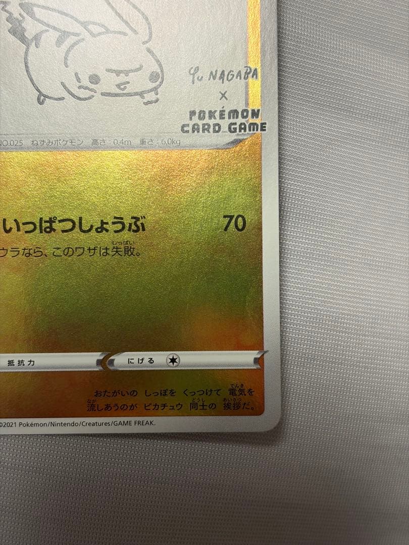 ピカチュウ YU NAGABA × ポケモンカードゲーム PROMO 開封品