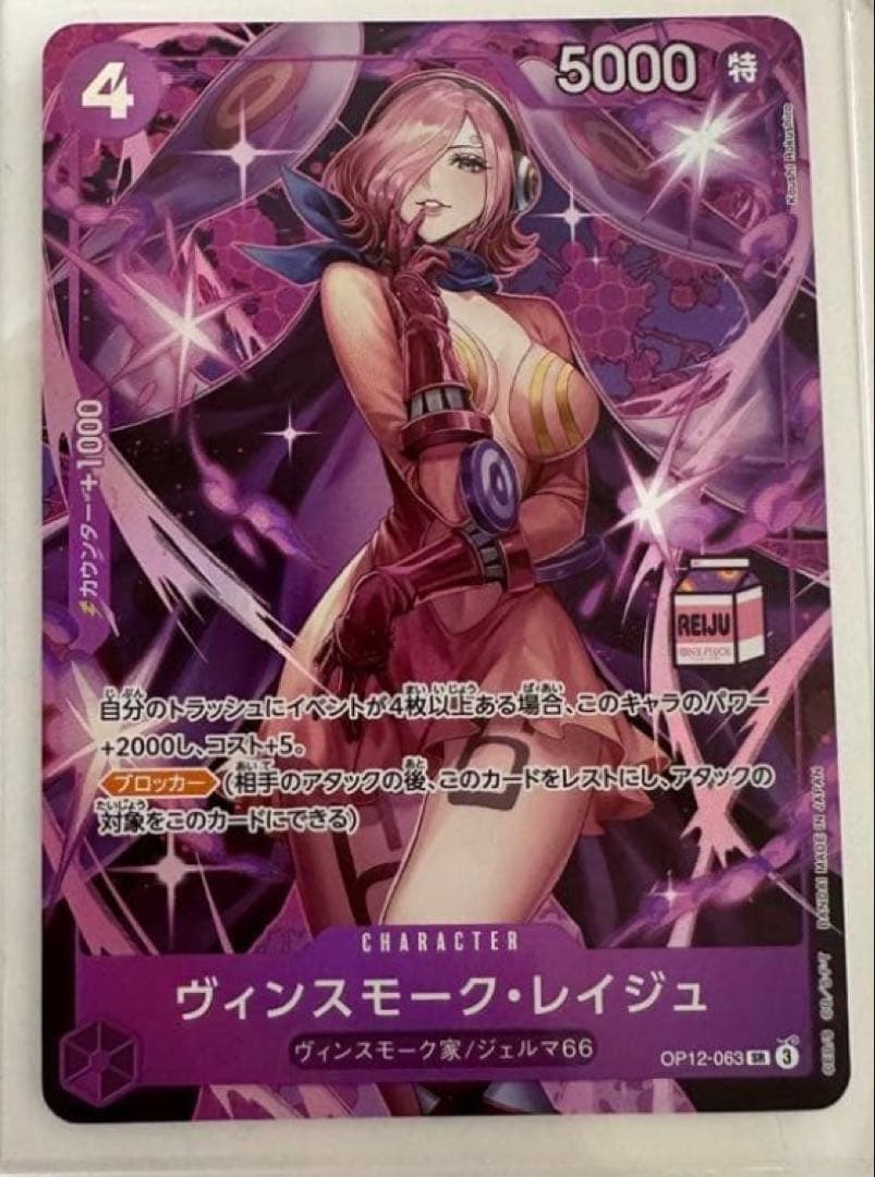 ワンピースカード　ヴィンスモーク　レイジュ　OP12-063 プロモ