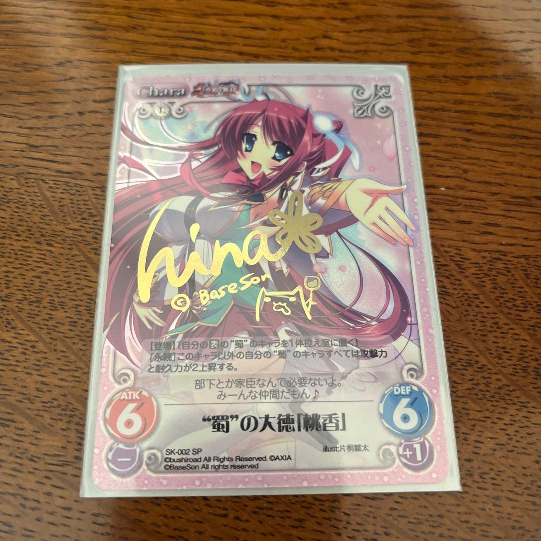 Chaos TCG トレーディングカード　劉備　恋姫無双