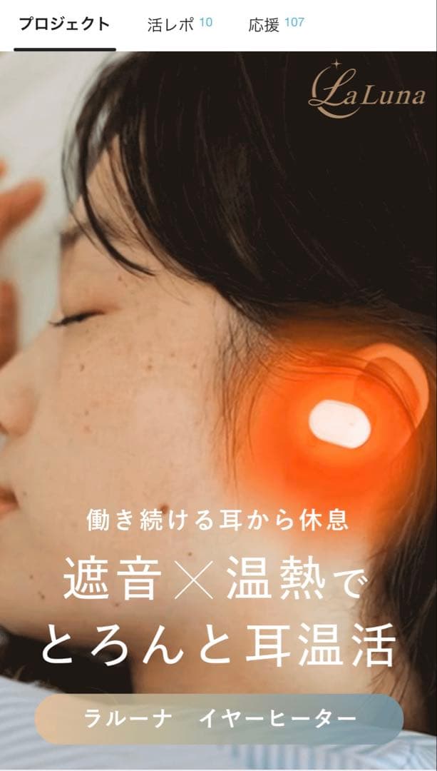 【新品未開封】LaLuna充電式イヤーヒーター