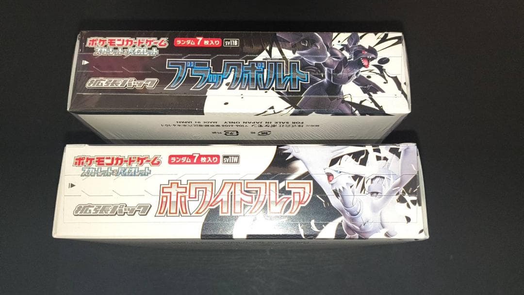 ポケモンカード　ブラックボルト×ホワイトフレア　未開封シュリンク付き