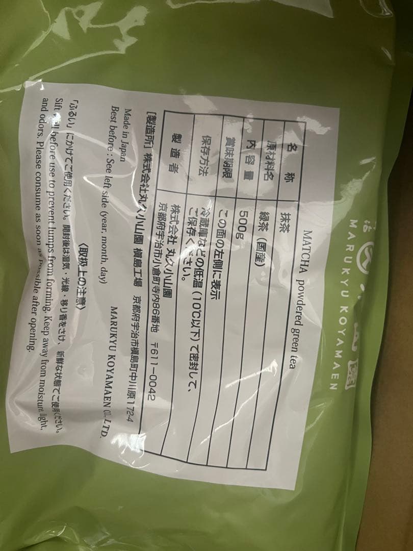 丸久小山園 抹茶 緑樹 500g袋×1