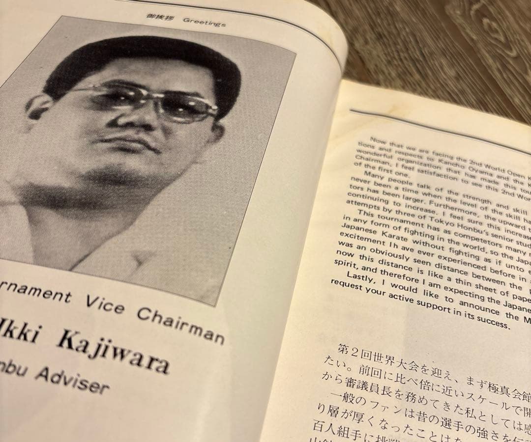 極真カラテ　第2回全世界空手道選手権大会　トーナメント表　極真会館　マス大山