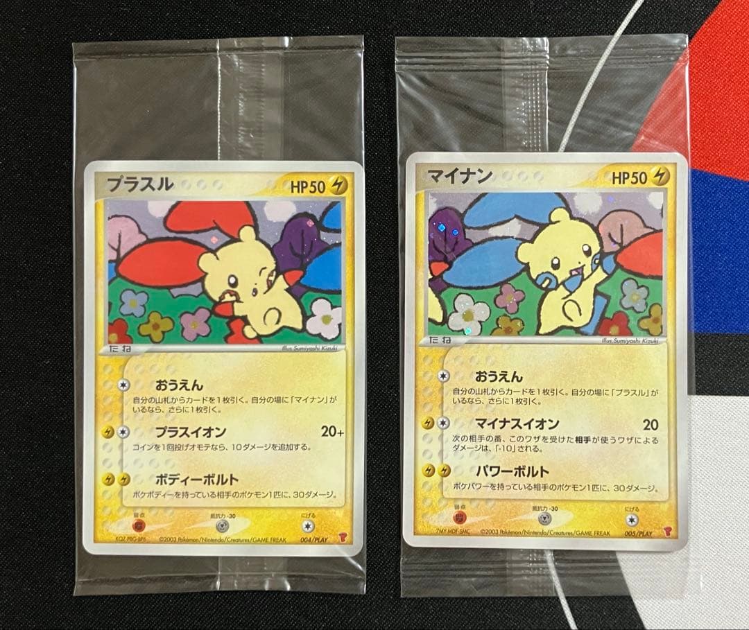 プラスル　マイナン　プロモ　ポケモンカード