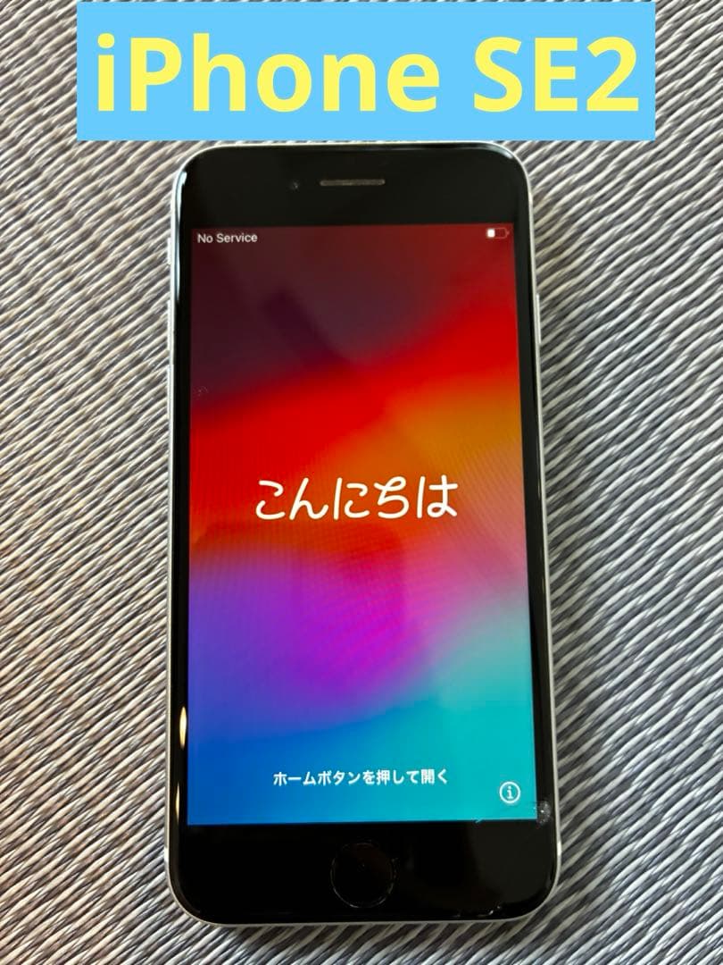 Apple iPhone SE2 ホワイト 128G
