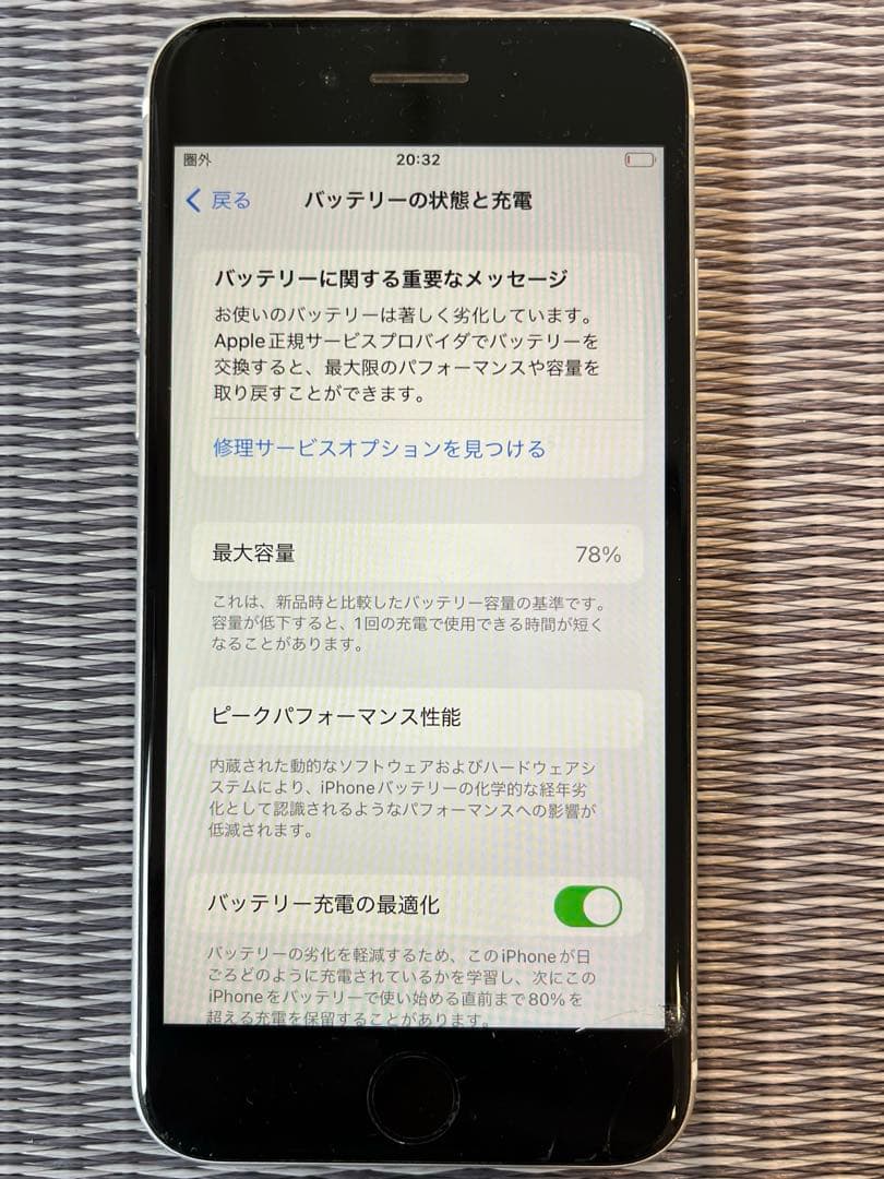 Apple iPhone SE2 ホワイト 128G