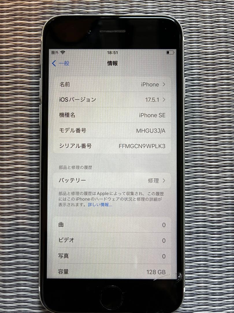 Apple iPhone SE2 ホワイト 128G