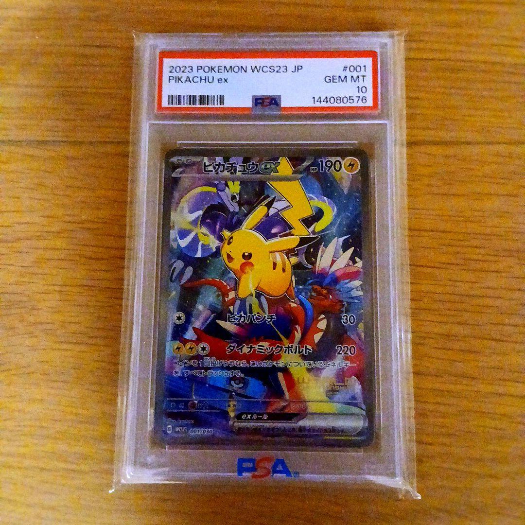 M*o様 【PSA10】ポケモンカード ピカチュウex 横浜記念デッキ WCS2