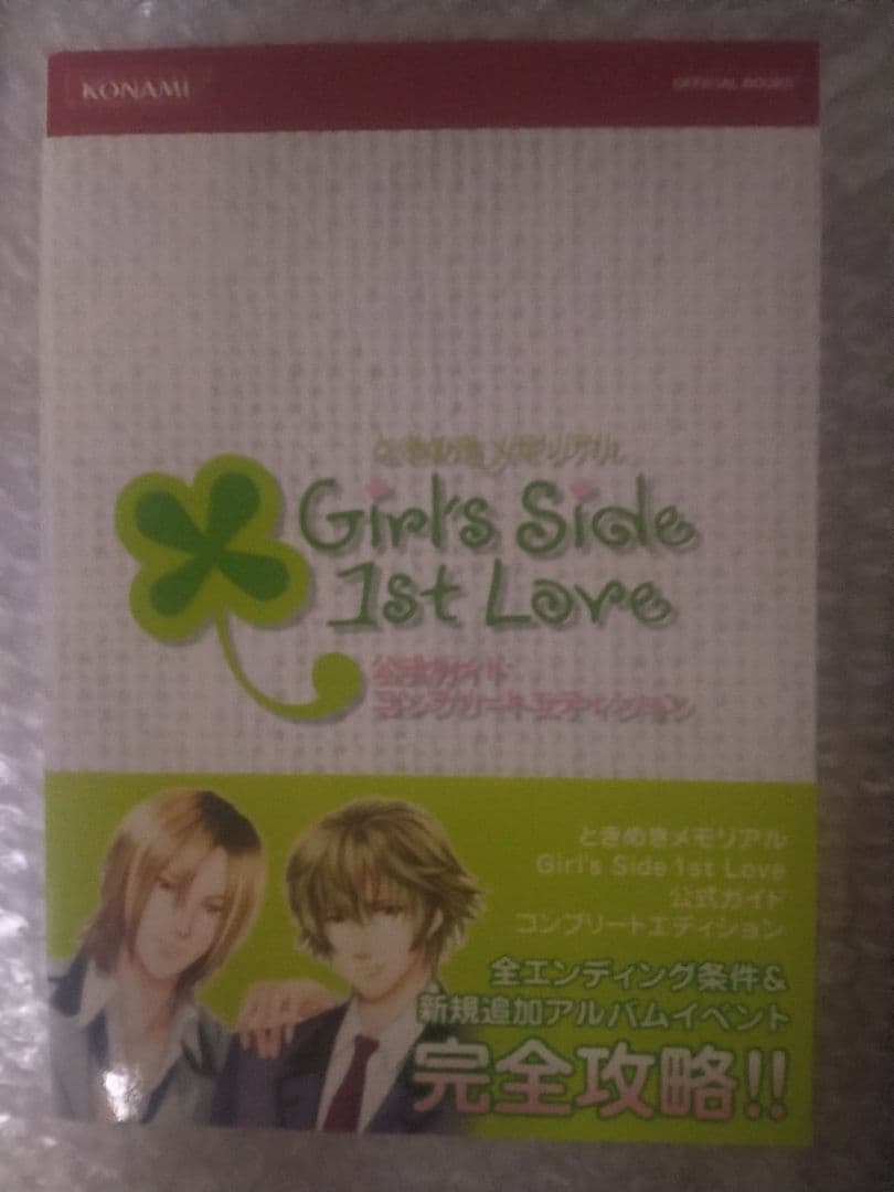 ときめきメモリアル Girl's Side トリプルパック 未開封 攻略本セット
