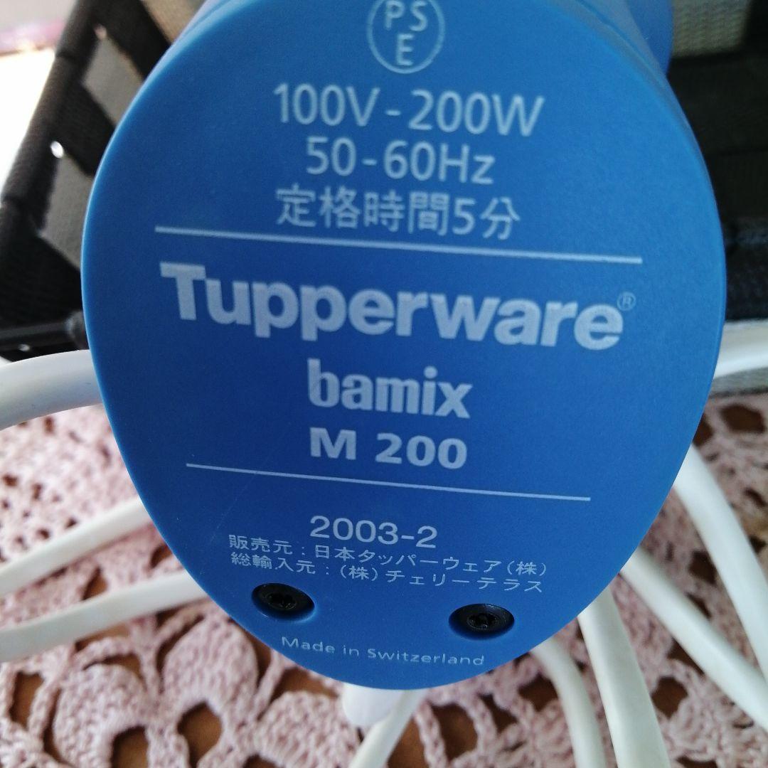 Tupperware bamix　ハンドブレンダー