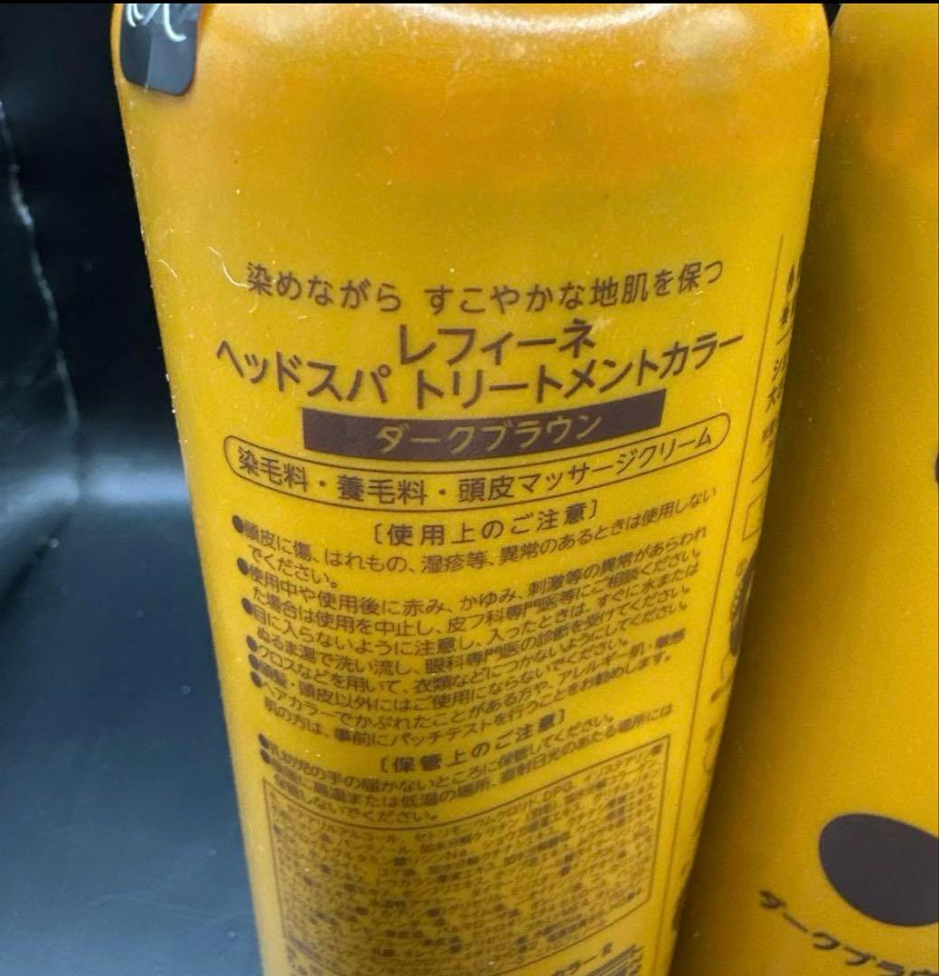 レフィーネ ヘッドスパ トリートメントカラー ダークブラウン 4点セット