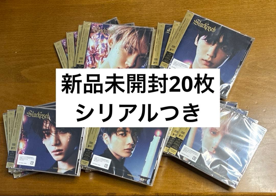 TXT starkissed ソロ盤 CD20枚 新品未開封