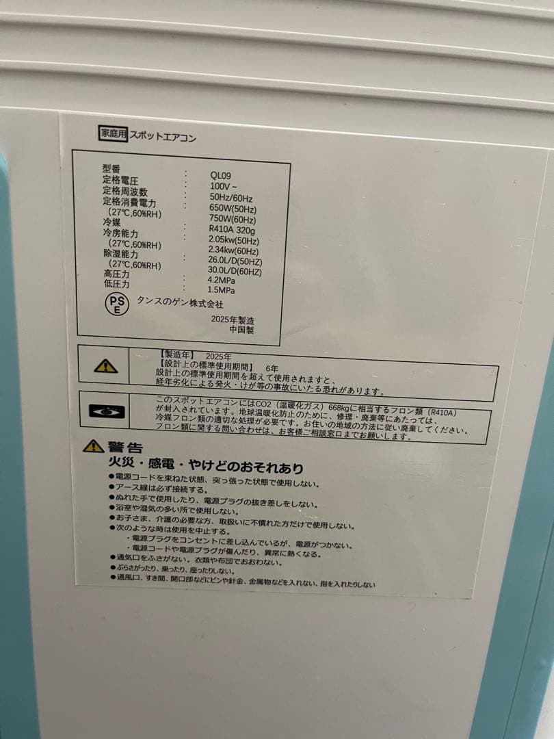 タンスのゲン　室内用スポットエアコン