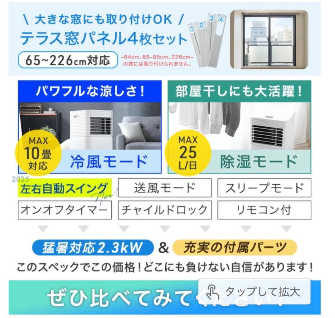 タンスのゲン　室内用スポットエアコン