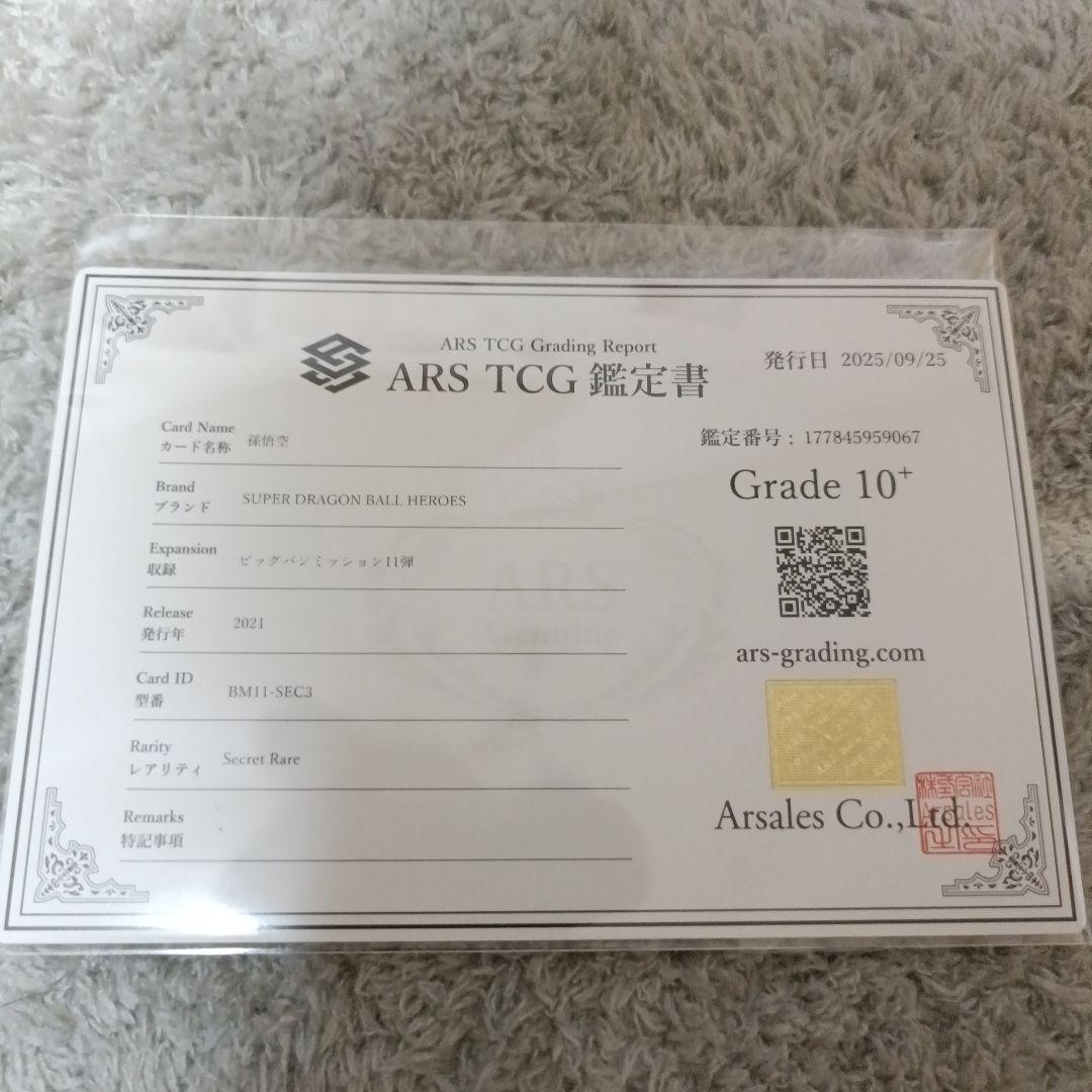 【SDBH】BM11-SEC3 孫悟空　ARS10+