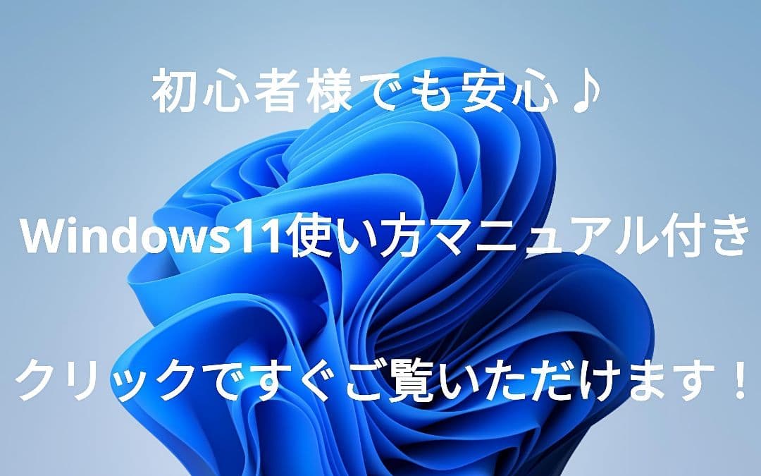 新型Windows11 ノートパソコン 東芝 Core i3 Office付き！