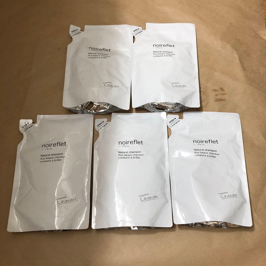 未開封　ノ・アルフレ　ナチュラルシャンプーLA ラベンダー　詰替5個