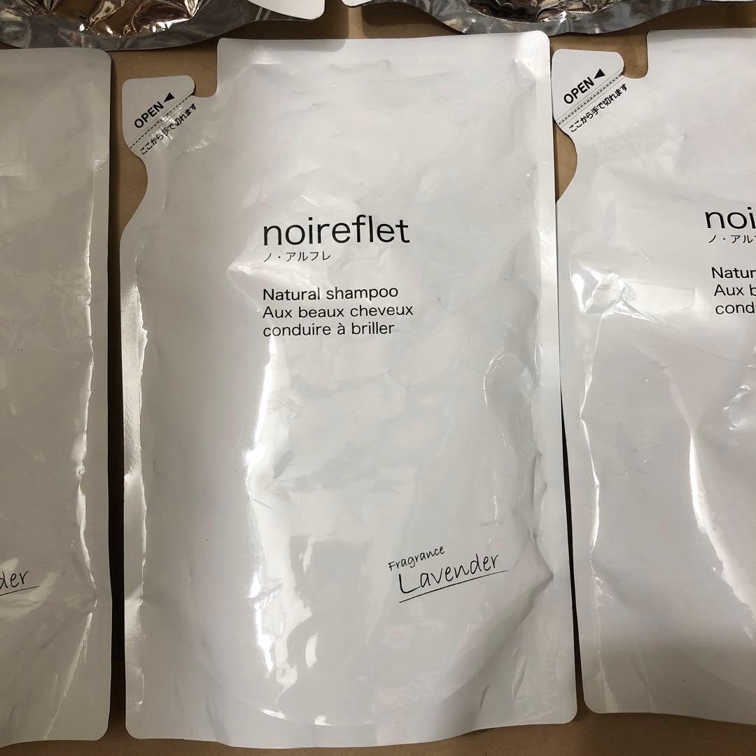 未開封　ノ・アルフレ　ナチュラルシャンプーLA ラベンダー　詰替5個