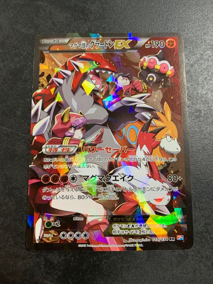 マグマ団のグラードンEX RR CP1 マグマ団VSアクア団 ダブルクライシス…