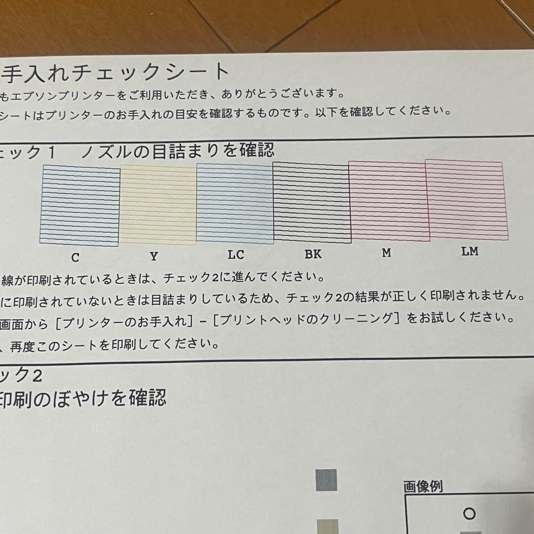 エプソンプリンター EP-882AW ノズルチェックOK