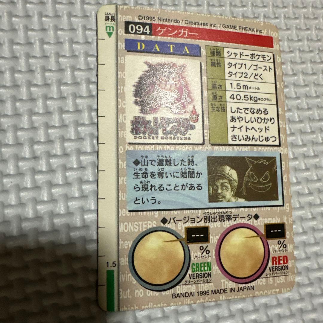 ポ*チ様 ポケットモンスター ゲンガー 094