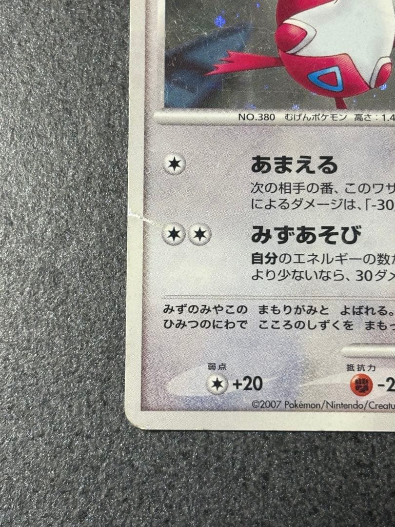 水の都のラティアス 映画10周年記念プレミアムシート 10th うずまきホロ