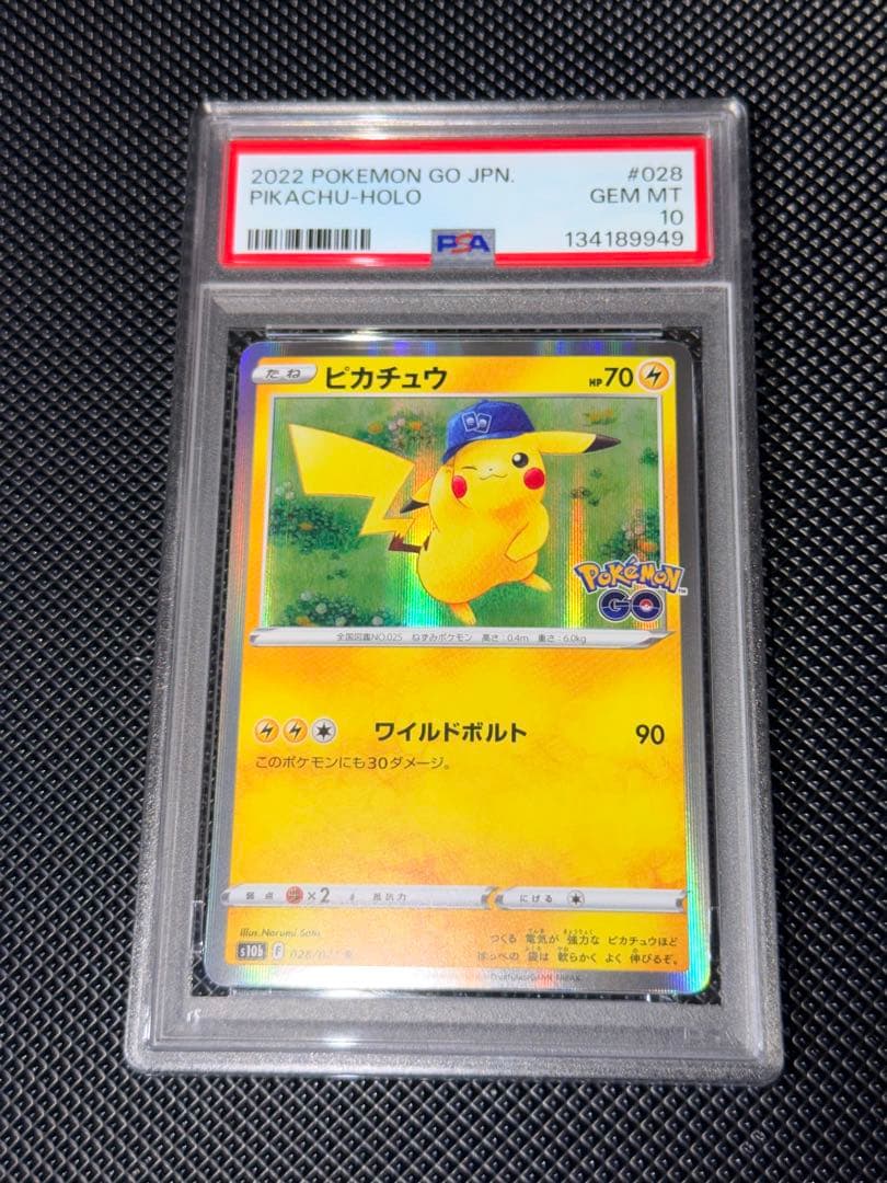 【PSA10】ピカチュウ ポケモンgo ワイルドボルト028/071